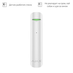 Датчик Ajax GlassProtect - фото 37726