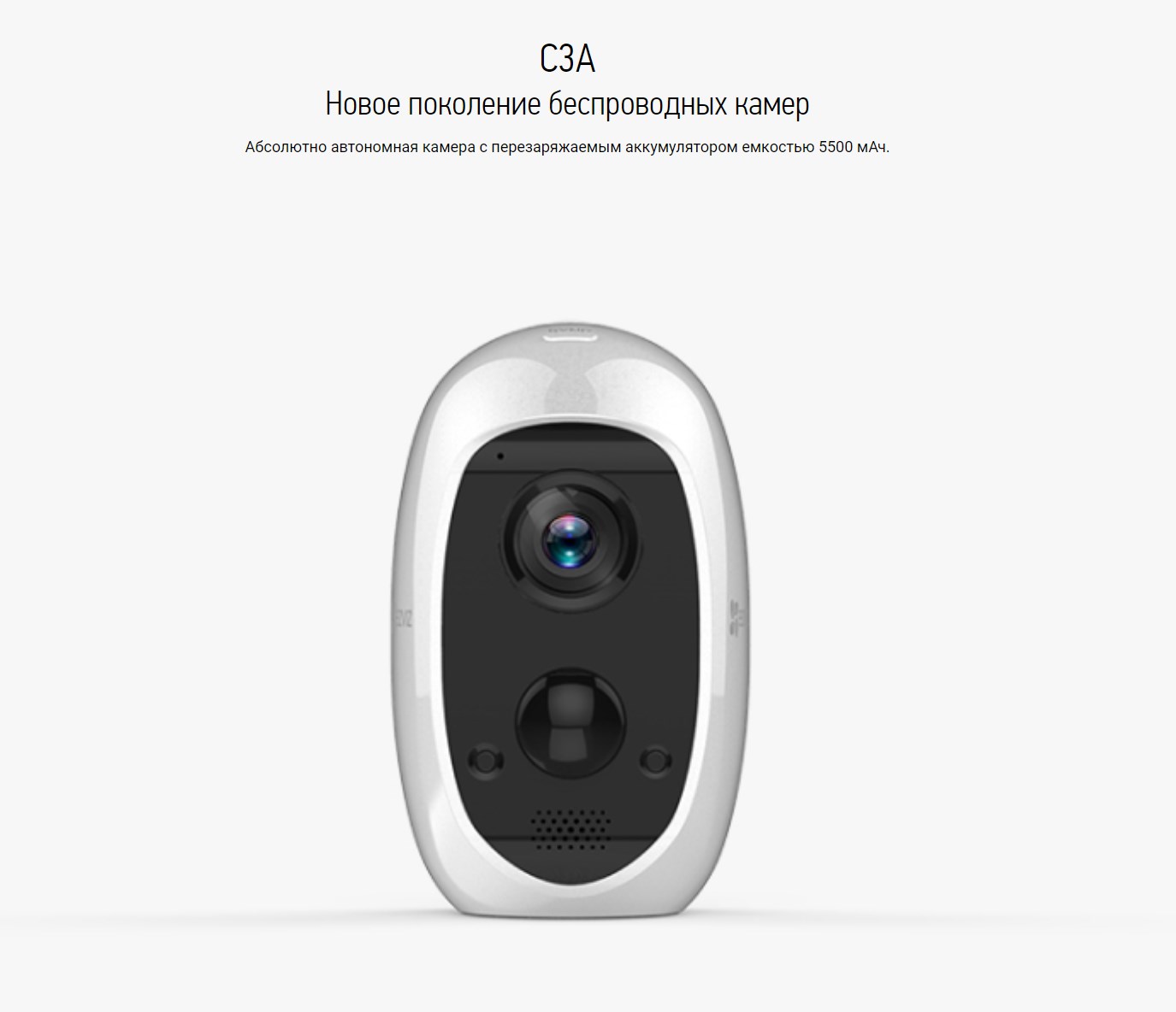 C3A Новое поколение беспроводных камер Абсолютно автономная камера с перезаряжаемым аккумулятором емкостью 5500 мАч.