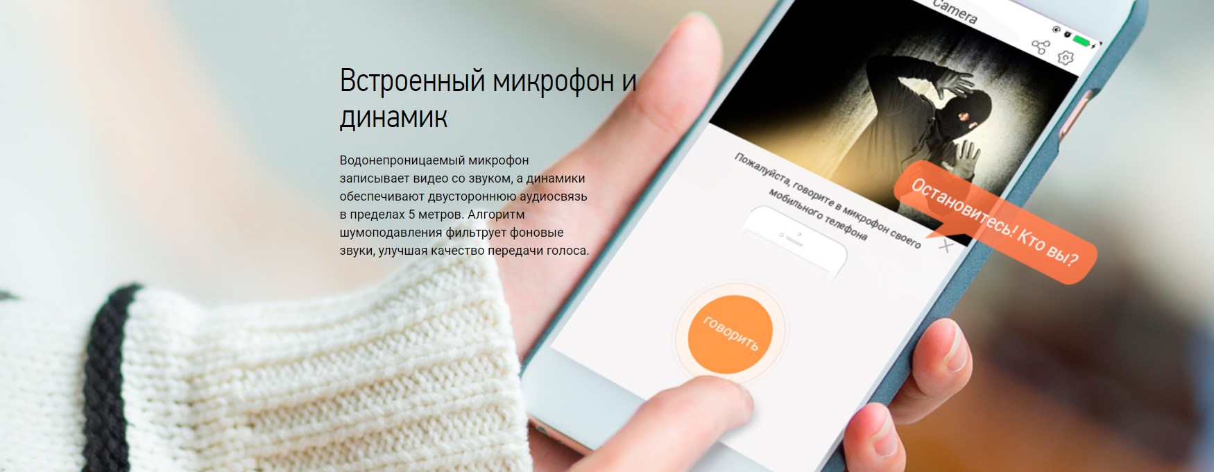 Встроенный микрофон и динамик Водонепроницаемый микрофон записывает видео со звуком, а динамики обеспечивают двустороннюю аудиосвязь в пределах 5 метров. Алгоритм шумоподавления фильтрует фоновые звуки, улучшая качество передачи голоса.