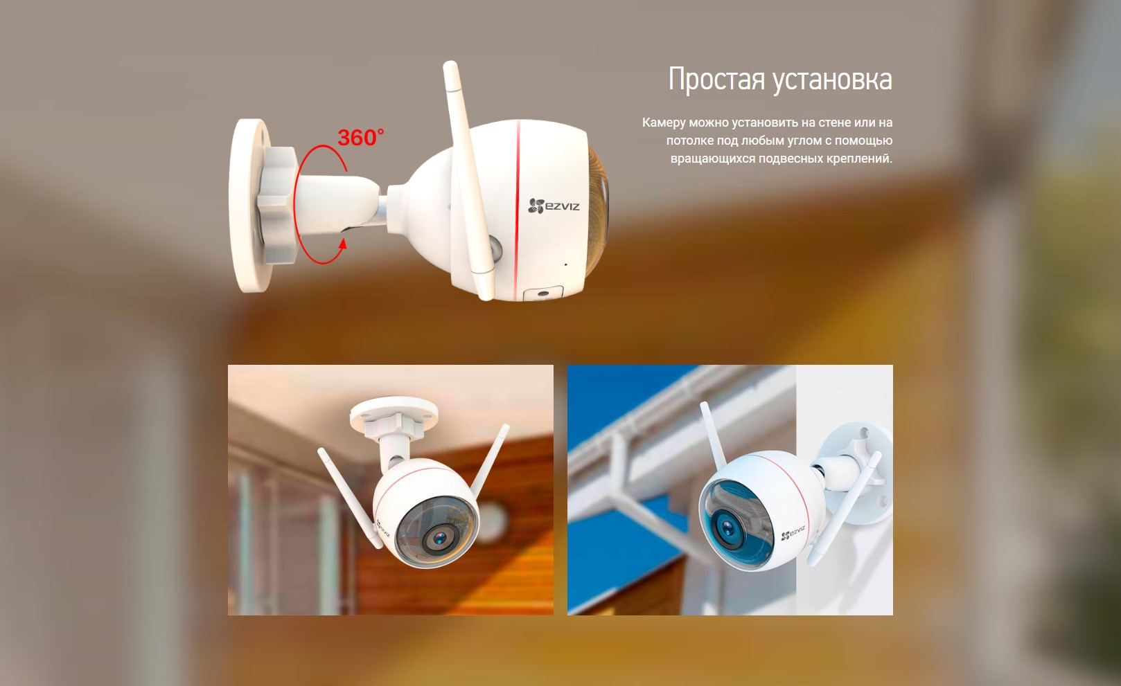 Простая установка Камеру можно установить на стене или на потолке под любым углом с помощью вращающихся подвесных креплений.