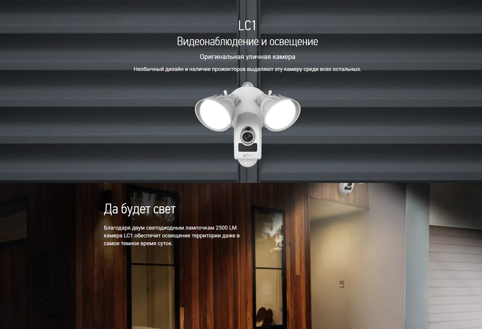 LC1 Видеонаблюдение и освещение Оригинальная уличная камера Необычный дизайн и наличие прожекторов выделяют эту камеру среди всех остальных.